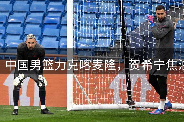 中国男篮力克喀麦隆，贺希宁焦泊乔领衔半场战报